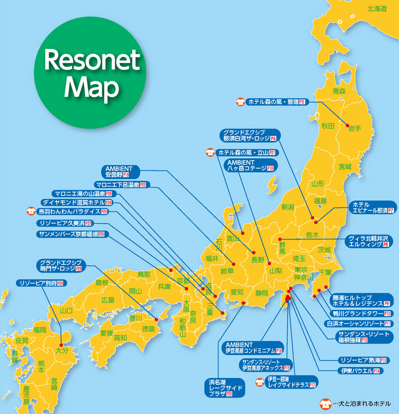 提携施設のご案内